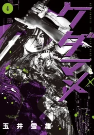 ケダマメ (Raw – Free)