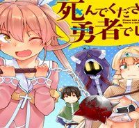 死んでください！勇者でしょ？ (Raw – Free)