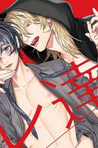 #オレ達飼われます (Raw – Free)