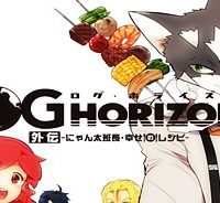 ログ・ホライズン外伝 -にゃん太班長・幸せのレシピ- (Raw – Free)
