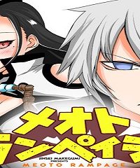 メオトランペイジ (Raw – Free)