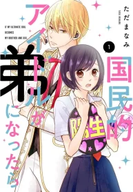 国民的アイドルが弟になったら (Raw – Free)