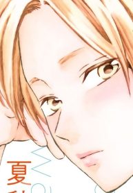 夏秋くんは今日も告白したい (Raw – Free)