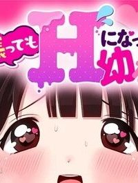 どう頑張ってもhになっちゃう幼なじみ (Raw – Free)