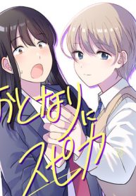 おとなりにスピカ (Raw – Free)