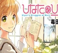 ひなたのひより (Raw – Free)