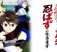 勇者パーティーをクビになった忍者、忍ばずに生きます (Raw – Free)