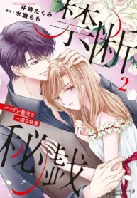 禁断秘戯 ヤンデレ義兄の一途な執愛 (Raw – Free)