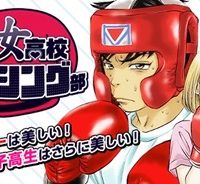 乙女高校ボクシング部 (Raw – Free)