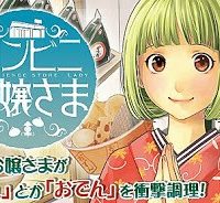 コンビニお嬢さま (Raw – Free)