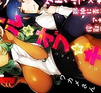 コール★オブ★ギャル (Raw – Free)