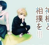 雨の日も神様と相撲を (Raw – Free)