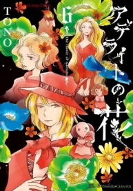 アデライトの花 (Raw – Free)