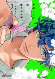 神様なんか信じない僕らのエデン (Raw – Free)