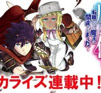 世界でただ一人の魔物使い ～転職したら魔王に間違われました～ (Raw – Free)