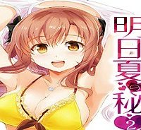 乃木坂明日夏の秘密 (Raw – Free)