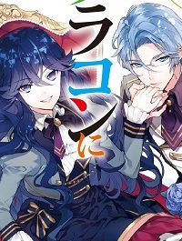 悪役令嬢、ブラコンにジョブチェンジします (Raw – Free)