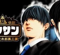 トシサン〜都市伝説特殊捜査本部第三課〜 (Raw – Free)