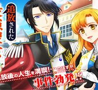 追放された最強聖女は、街でスローライフを送りたい！ (Raw – Free)