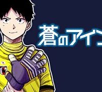 蒼のアインツ (Raw – Free)