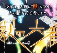 獣の六番 (Raw – Free)