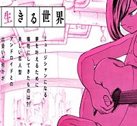 私達の生きる世界 (Raw – Free)