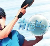 青色ピンポン (Raw – Free)