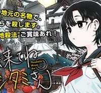 また来てねシタミさん (Raw – Free)