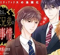 華麗なる神宮寺三兄弟の恋愛事情 (Raw – Free)