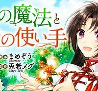 緑の魔法と香りの使い手 (Raw – Free)