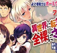 異世界に転生したら全裸にされた (Raw – Free)