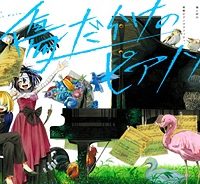 傷だらけのピアノソナタ (Raw – Free)