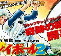 プレイボール2 (Raw – Free)