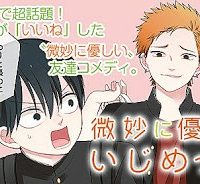 微妙に優しいいじめっ子 (Raw – Free)