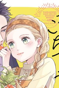 やまぶきさん家のごちそう飯 (Raw – Free)