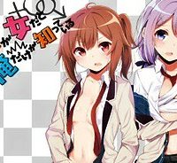 こいつらの正体が女だと俺だけが知っている (Raw – Free)