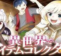 異世界でアイテムコレクター (Raw – Free)