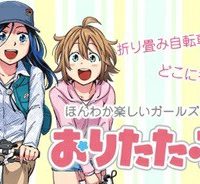 おりたたぶ (Raw – Free)