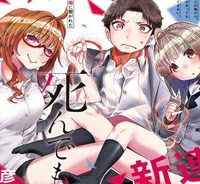 私の傷は死んでも消さない (Raw – Free)