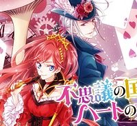 不思議の国のハートの女王 (Raw – Free)