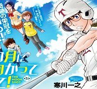 あの月に向かって打て！ (Raw – Free)