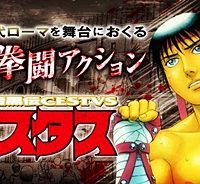 拳闘暗黒伝セスタス (Raw – Free)