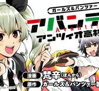 ガールズ＆パンツァー アバンティ！ アンツィオ高校 (Raw – Free)