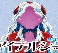 アイテルシー (Raw – Free)