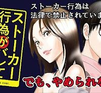 ストーカー行為がバレて人生終了男 (Raw – Free)