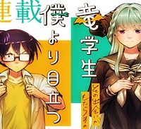 僕より目立つな竜学生 (Raw – Free)