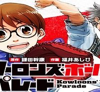 クーロンズ・ボール・パレード (Raw – Free)