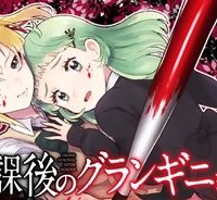 放課後のグランギニョル～チャイムが鳴る時、少女の微笑みは肉塊に変わる～ (Raw – Free)