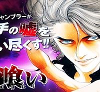 嘘喰い (Raw – Free)