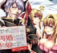 魔王です。女勇者の母親と再婚したので、女勇者が義理の娘になりました。 (Raw – Free)